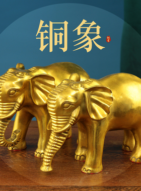 纯铜招财吸水大象一对铜象摆件财福家居玄关酒柜公司工艺礼品包邮
