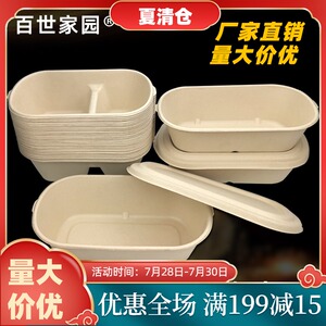 一次性纸浆餐盒百世家园外卖便当饭盒打包盒长方形可降解环保餐具