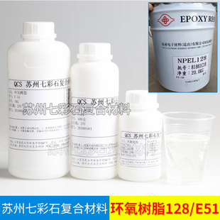 南亚128 环氧树脂E51透明环氧树脂单独树脂玻璃钢树脂通用型树脂