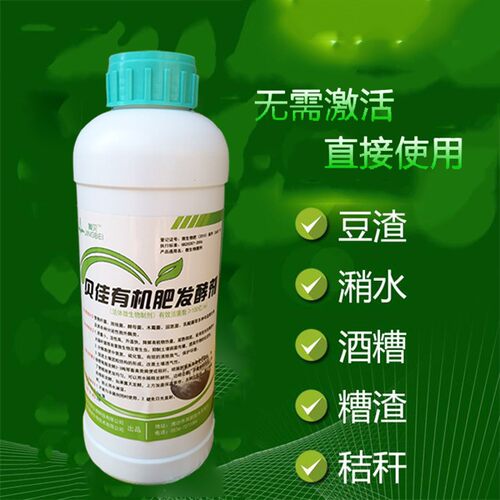 贝佳鸡猪牛粪农家粪便豆粕木屑树叶厨余秸秆有机物料腐熟剂发酵剂