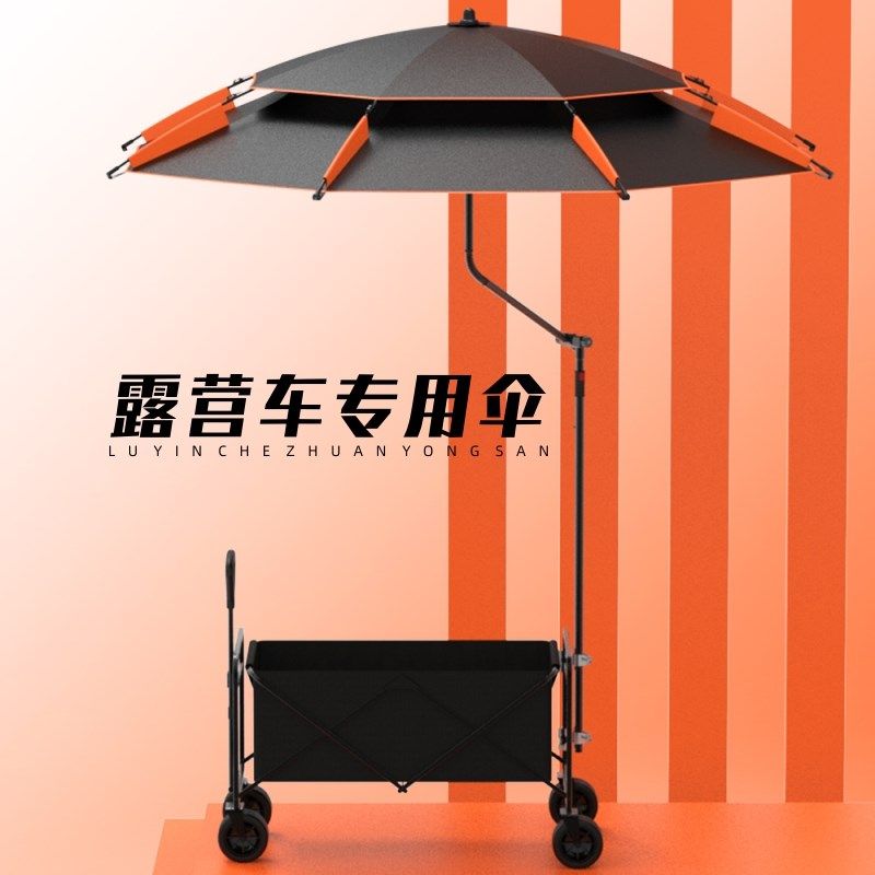 户外露营伞露营车遮阳伞海边沙滩海滩天幕野餐太阳伞摆摊专用雨伞