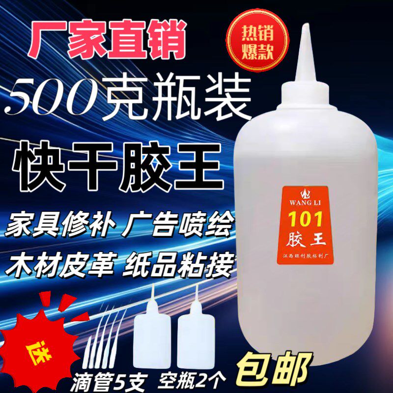 大瓶101胶王502胶水瞬间强力胶木材金属塑料粘木头冒烟木工用快速