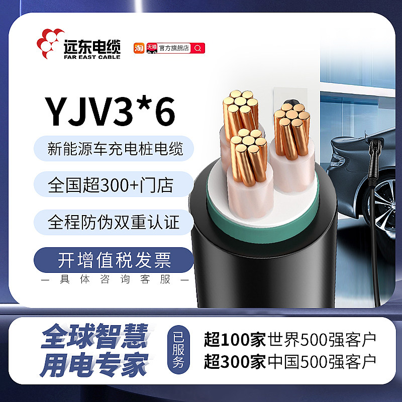 远东电缆YJV3*6平方阻燃新能源汽车充电桩电线【30米起售不退换】