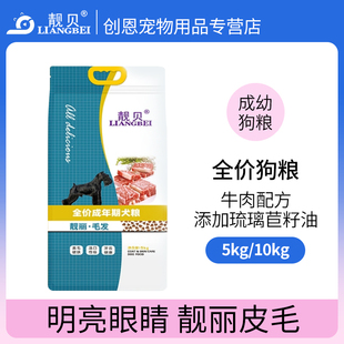 靓贝狗粮亮毛型成年犬粮10kg泰迪金毛狗狗美毛营养大袋狗粮20斤