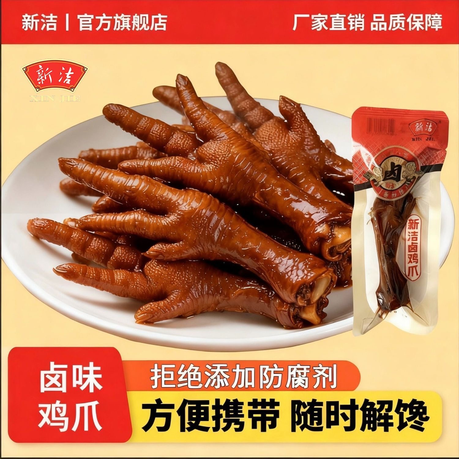 新洁卤味鸡爪卤味零食卤制凤爪卤味熟食鸭胗香肠鸭脖零食开袋即食