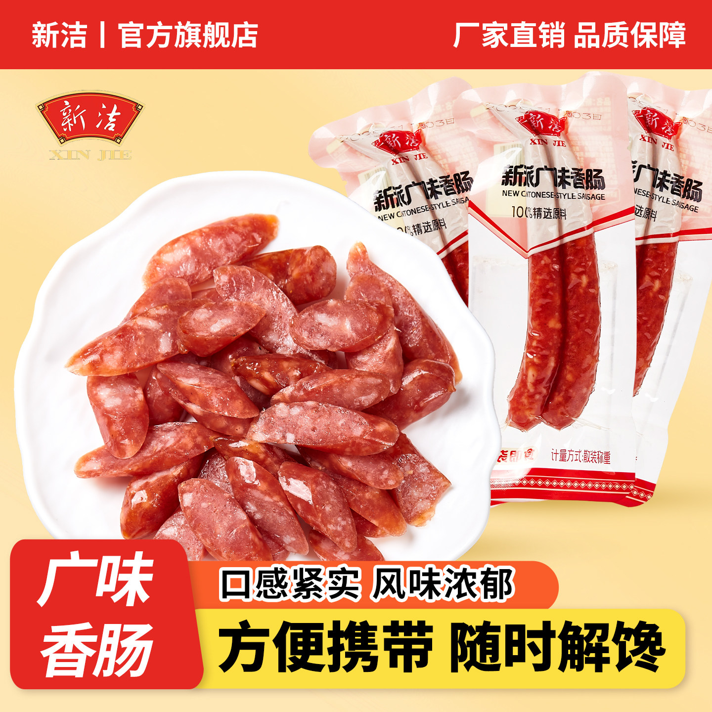 新洁广味香肠风干香肠麻辣蜜汁鲜甜香肠卤味零食卤味熟食开袋即食,粮油调味/速食/干货/烘焙,包装即食肠类,淘宝优惠券,粉丝福利购,淘宝优惠卷