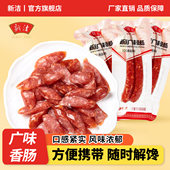 新洁广味香肠风干香肠麻辣蜜汁鲜甜香肠卤味零食卤味熟食开袋即食