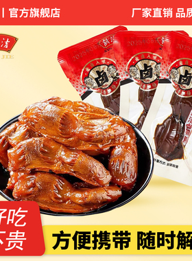 新洁卤味鸭胗香辣鸭肫老卤熟食零食鸭胗解馋开袋即食独立包装零食