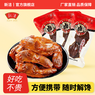 新洁卤味鸭胗香辣鸭肫老卤熟食零食鸭胗解馋开袋即食独立包装 零食