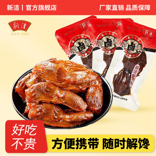 新洁双头鸭胗开袋即食零食