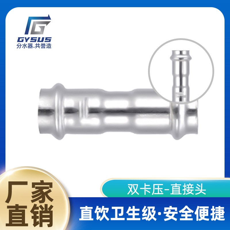 供水家装304/316不锈钢快装水管直接头双卡压直接变径直通可