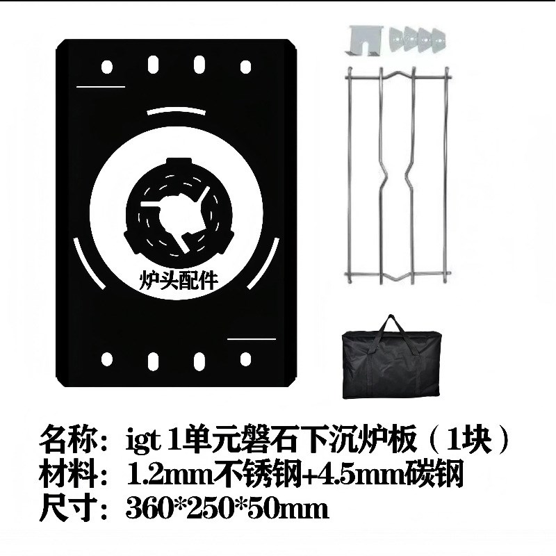 下沉式擎天炉架星焰gs450平替一单元户外igt单元板露营铁网配件