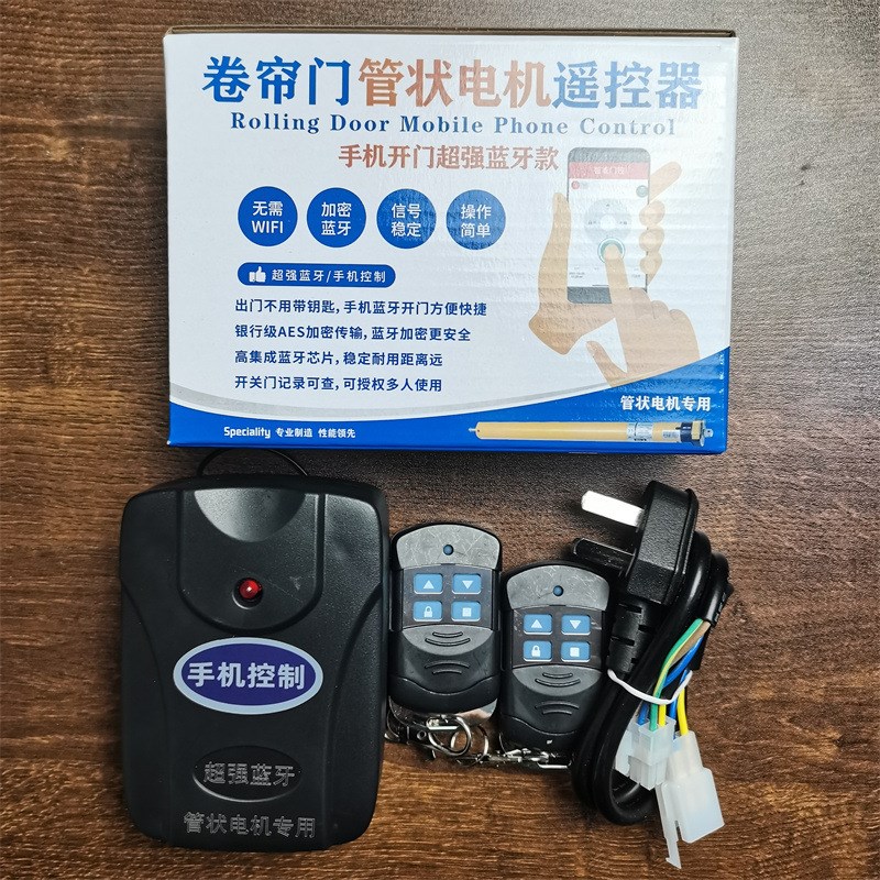 新款电动卷帘门管状电机控制器通用卷闸门内置电机遥控接收器
