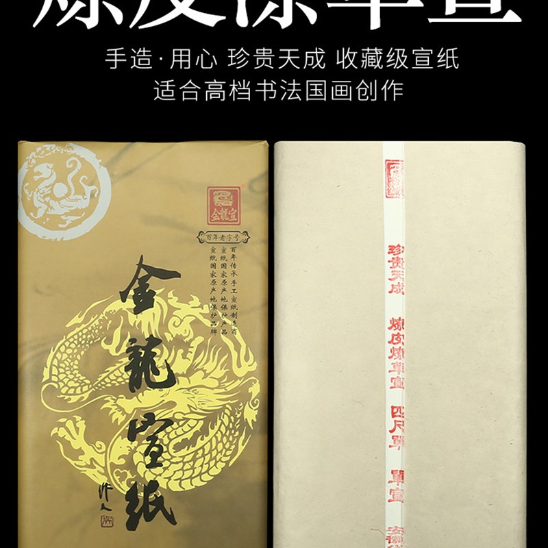 四尺六尺燎皮燎草宣檀皮稻草书法国画山水花鸟创作专用泾县宣纸批