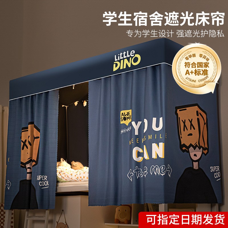 强遮光学生宿舍床帘蚊帐一体式寝室上下铺单人床遮挡窗帘床幔