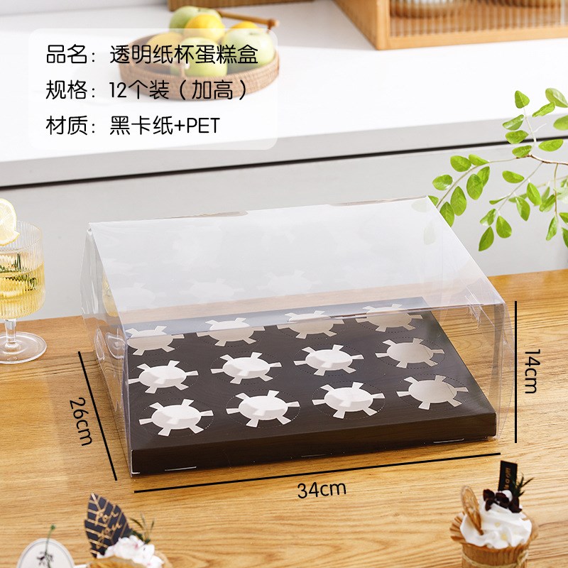 纸杯蛋糕包装盒透明加高甜品打包盒烘焙马芬杯2469粒12装杯子盒子