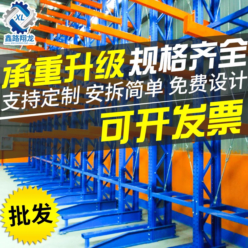 生产悬臂货架 重型悬臂货架 钢材木材型材悬臂货架现货