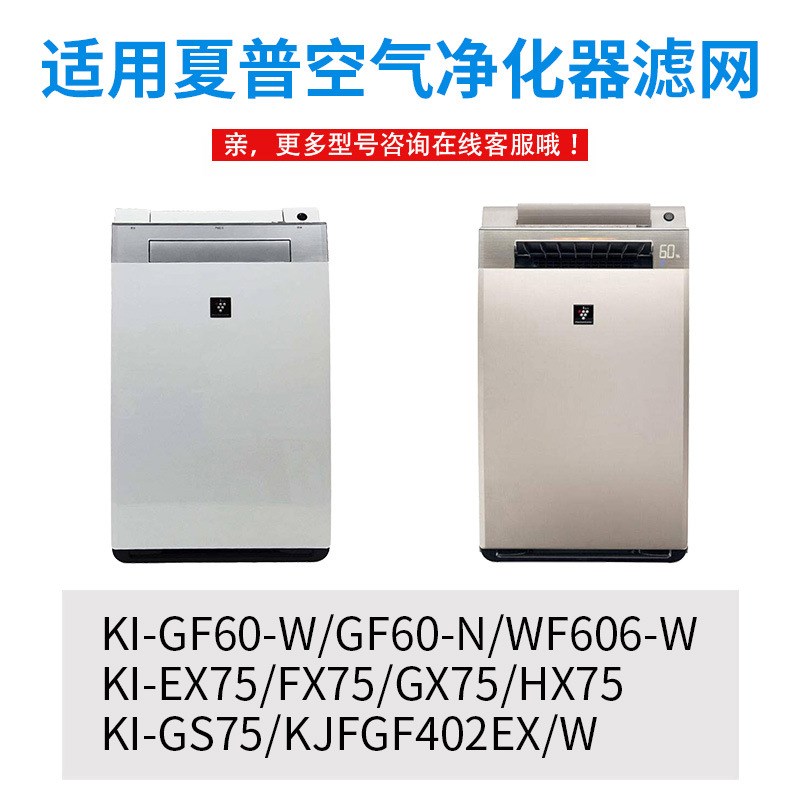 适配夏普KI-GF60空气净化器WF606滤网EX75/FX/GX/GS75/HX/75滤芯