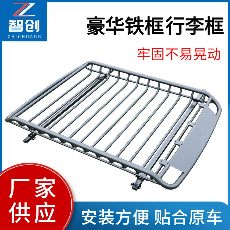 魅影铁框通用行李框SUV汽车车载行李架小轿车车顶旅行框