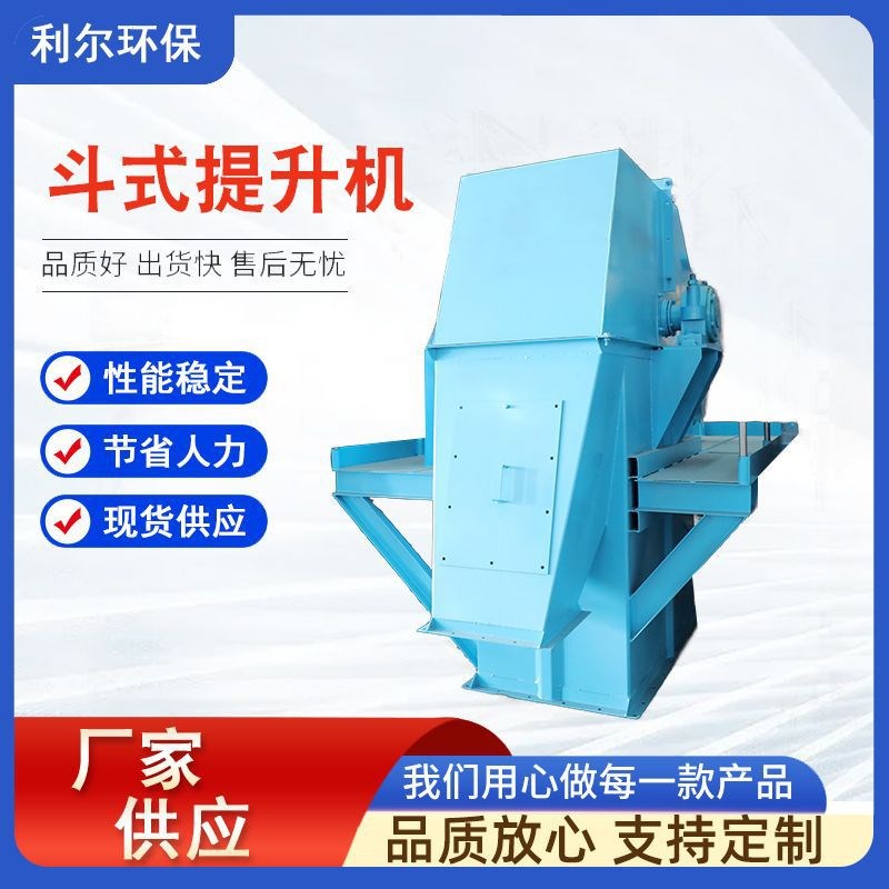 NE斗式垂直输送机 矿用板链提升机 不锈钢斗式提升机定制