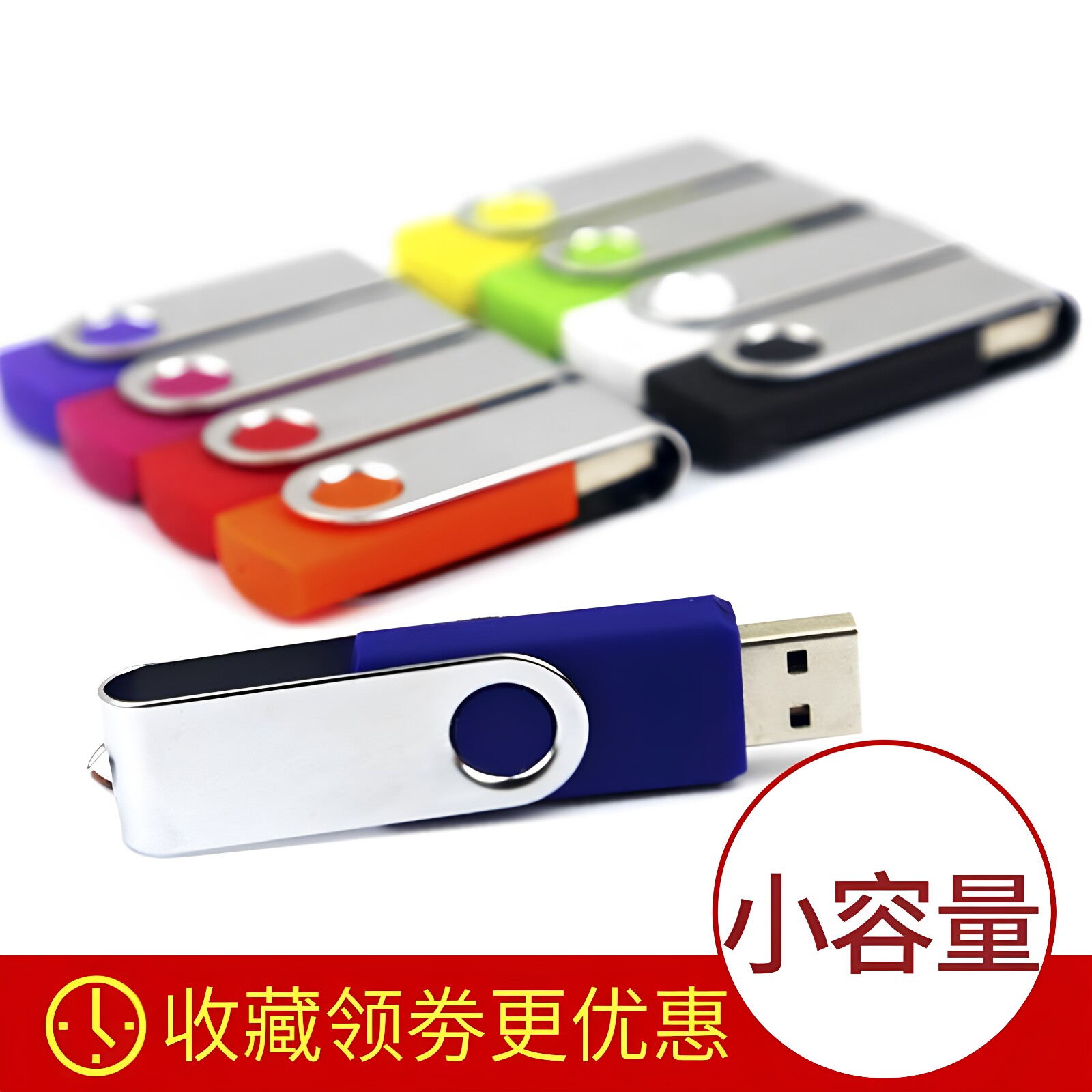 u盘旋转金属夹子512/256/128/64/32M 4G/2/1G 招标小容量定制优
