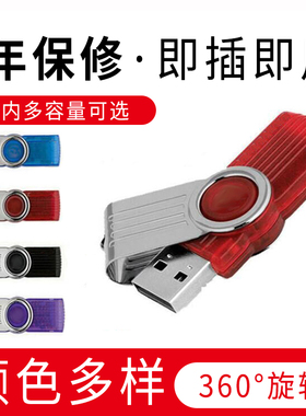 金属旋转招标投标u盘32g 64/1/2/4/8g迷你优盘定制音响车载高速