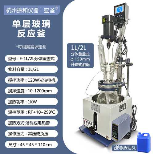 厂家直销单层玻璃反应釜小型1L2L3L5L玻璃反应釜实验室电加热