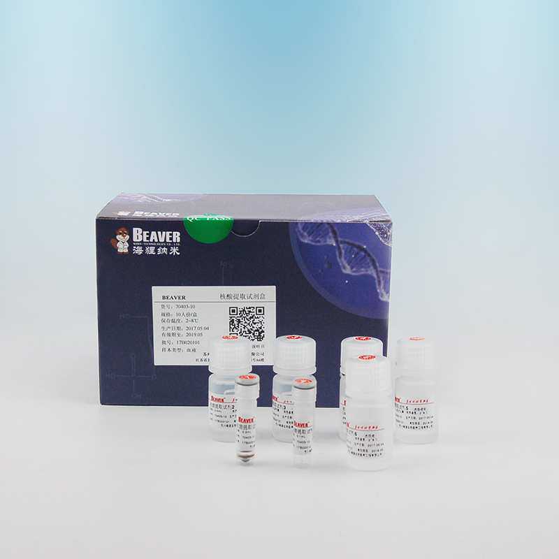 海狸BEAVER核酸提取磁珠试用套装 70100-Trial 含70301,70302,7