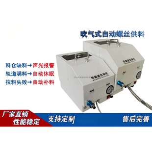 全自动吹气式上打锁螺丝机 全自动供料器 送料机器配件夹嘴头吸嘴