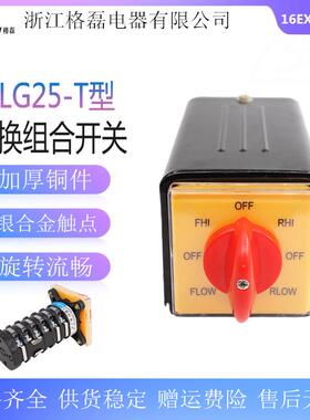 格磊 GLG25-T-16EXF64D-6炮塔铣床正反转高低双速转换开关/带铁盒