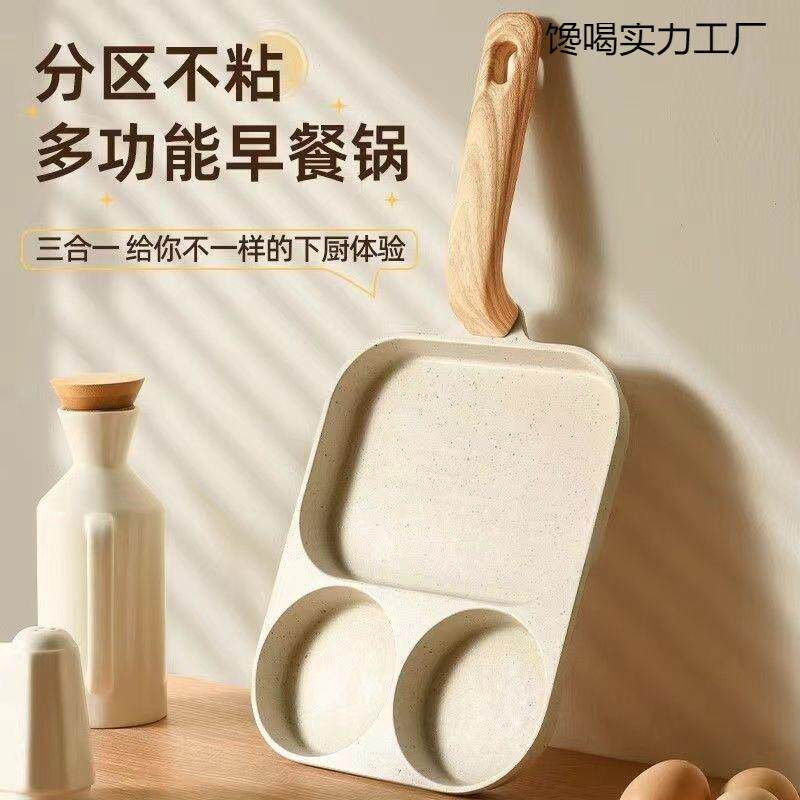 早餐三合一多格煎锅鸡蛋牛排汉堡家用麦饭石煎蛋不粘锅神器平底锅