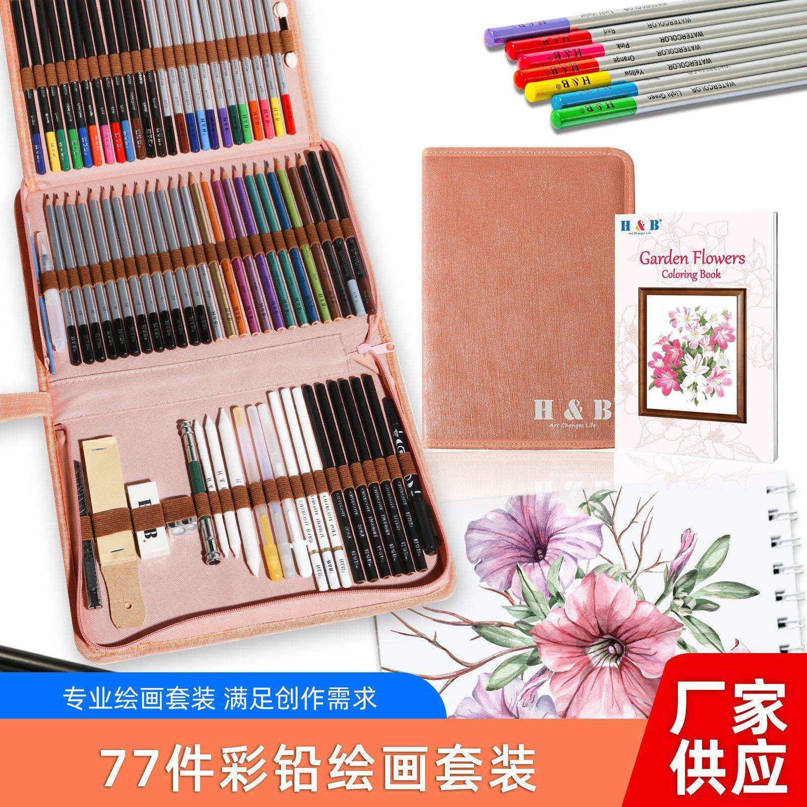 HB现货77件素描彩铅套装油性水溶性彩铅笔美术绘画套装跨境