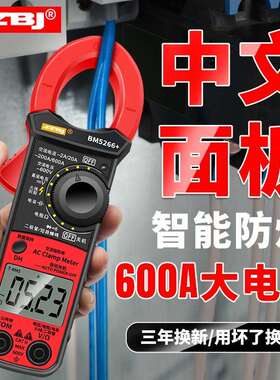 滨江BM5266中文钳形表数字高精度电流表便捷式电工万用表智能防烧