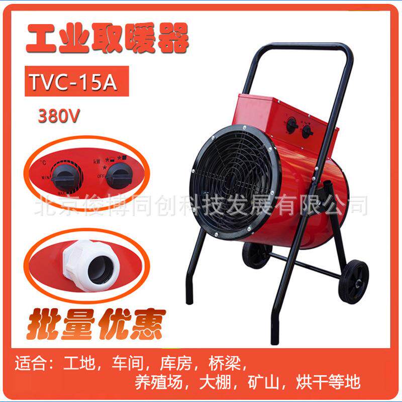 工业暖风机15KW蔬菜大棚加热器建筑工地网吧用升温取暖器电热风机
