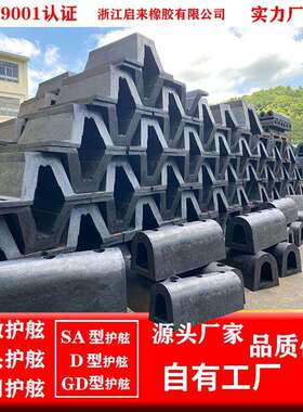橡胶护舷船舶防撞护舷DA码头船用SA护舷桥梁D200型安全橡胶防撞条