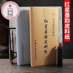 红星墨韵皮料纸安徽宣纸书法绘画四尺特皮净皮传统生宣纸厂家