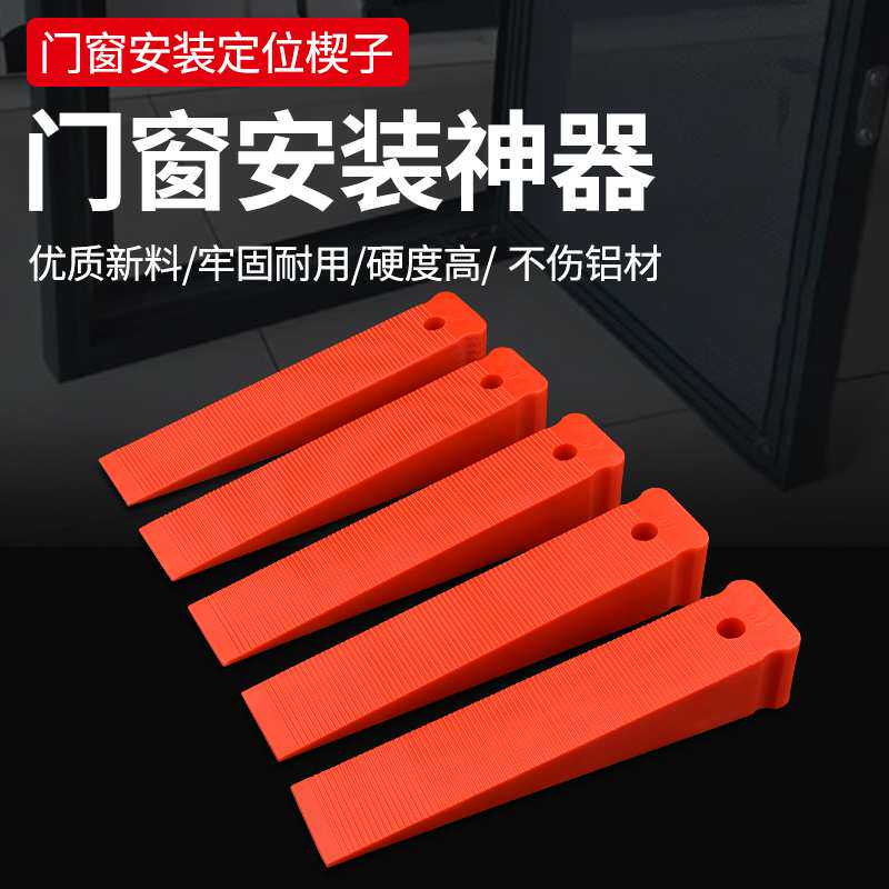 ?塑料楔子插片垫块气垫气囊塑钢门窗快速定位调平找平断桥安装神