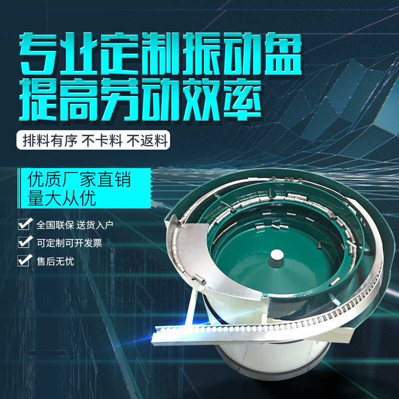 厂家供应振动盘送料机螺丝瓶盖震动盘控制器全自动设备上料器配件
