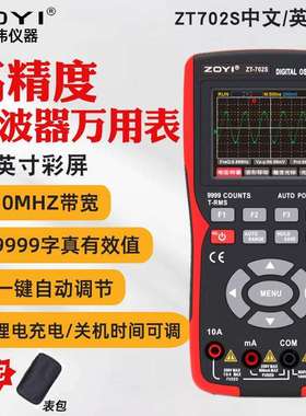 ZOYI众仪ZT702S手持彩屏数字示波器万用表彩屏多功能汽修仪表防烧