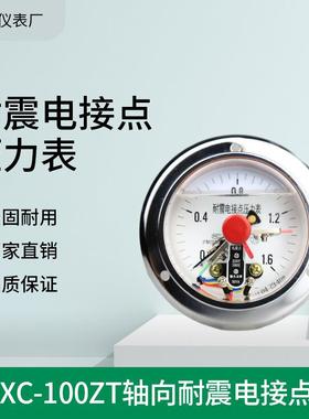 YNXC-100ZT耐震磁助式电接点压力表1.6MPa气压表负压真空表控制器