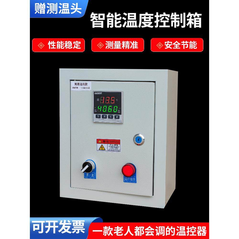 温度控制箱 温控箱 单相三相自动智能控温器 风机电伴热箱1-100KW,模玩/动漫/周边/娃圈三坑/桌游,模型制作工具/辅料耗材,淘宝优惠券,粉丝福利购,淘宝优惠卷
