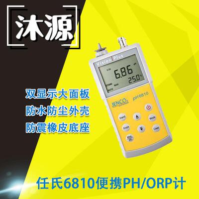 PH/ORP计6810型 JENCO/任氏测量PH温度便携数显仪器 酸碱度计