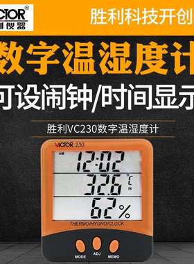 胜利VC230工业家用数字温度表电子温湿度计室内高精度温湿度计