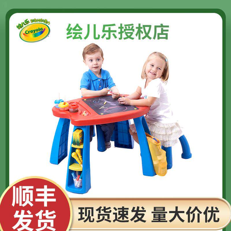 crayola绘儿乐儿童画板美术创作画室创意多功能绘画桌椅