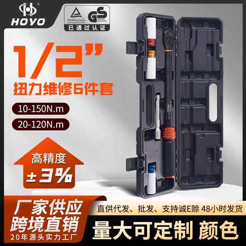 HOYO6件套修车工具高精度火花塞快速套装预置维修汽车棘轮力矩
