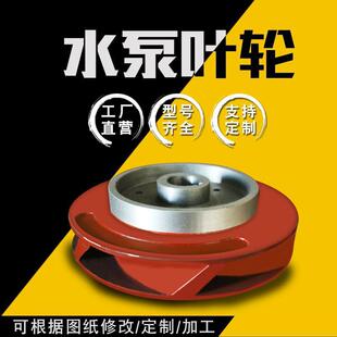 厂家直销水泵叶轮大全多材质水泵叶轮配件渣浆泵叶轮大全