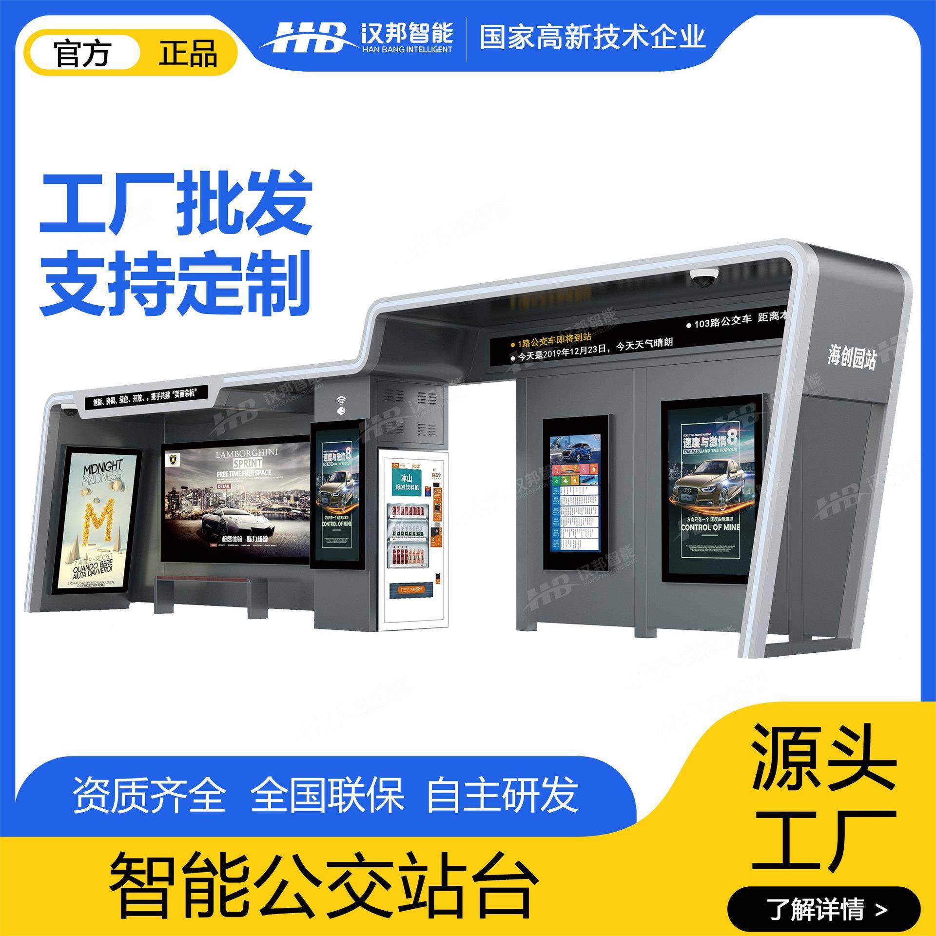 智能公交候车亭LCD液晶电子站牌户外报站显示不锈钢公交站台站亭