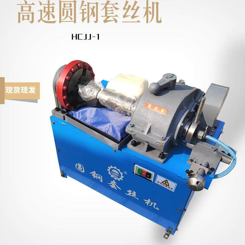 地脚螺栓丝扣加工HCJJ-1高速圆钢套丝机M8-36钢棒三速滚丝机,畜牧/养殖物资,畜牧/养殖器械,淘宝优惠券,粉丝福利购,淘宝优惠卷