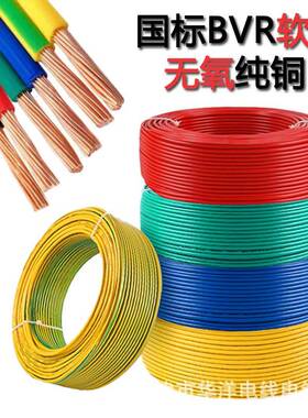 阻燃国标纯铜电线软线bvr单芯多股软铜线家装11.52.5461016