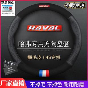 适用于长城哈弗方向盘套哈佛H6H5H4H8H7H9H1M6M2H2S汽车把套